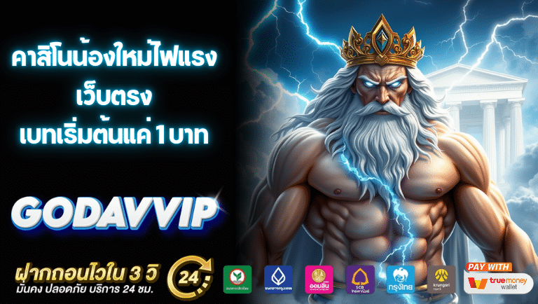 godavvip เว็บตรง