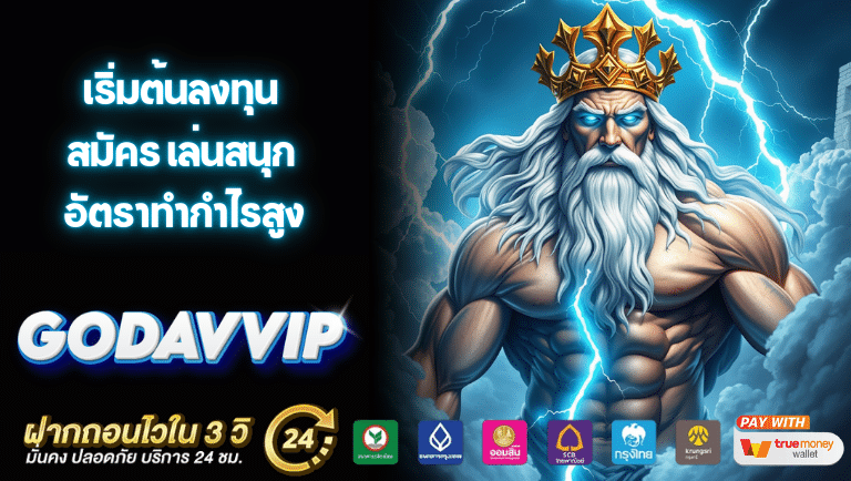 godavvip สมัคร